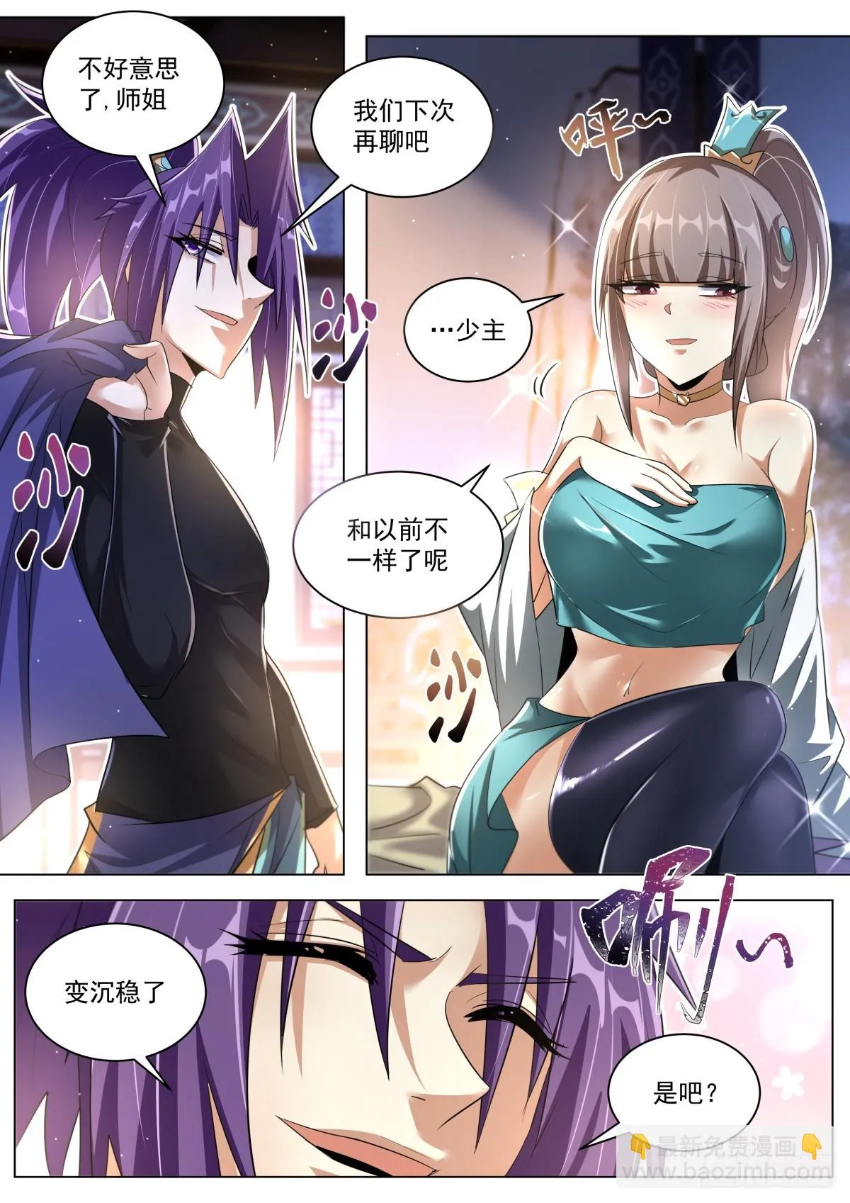 64.变可爱了 第4页