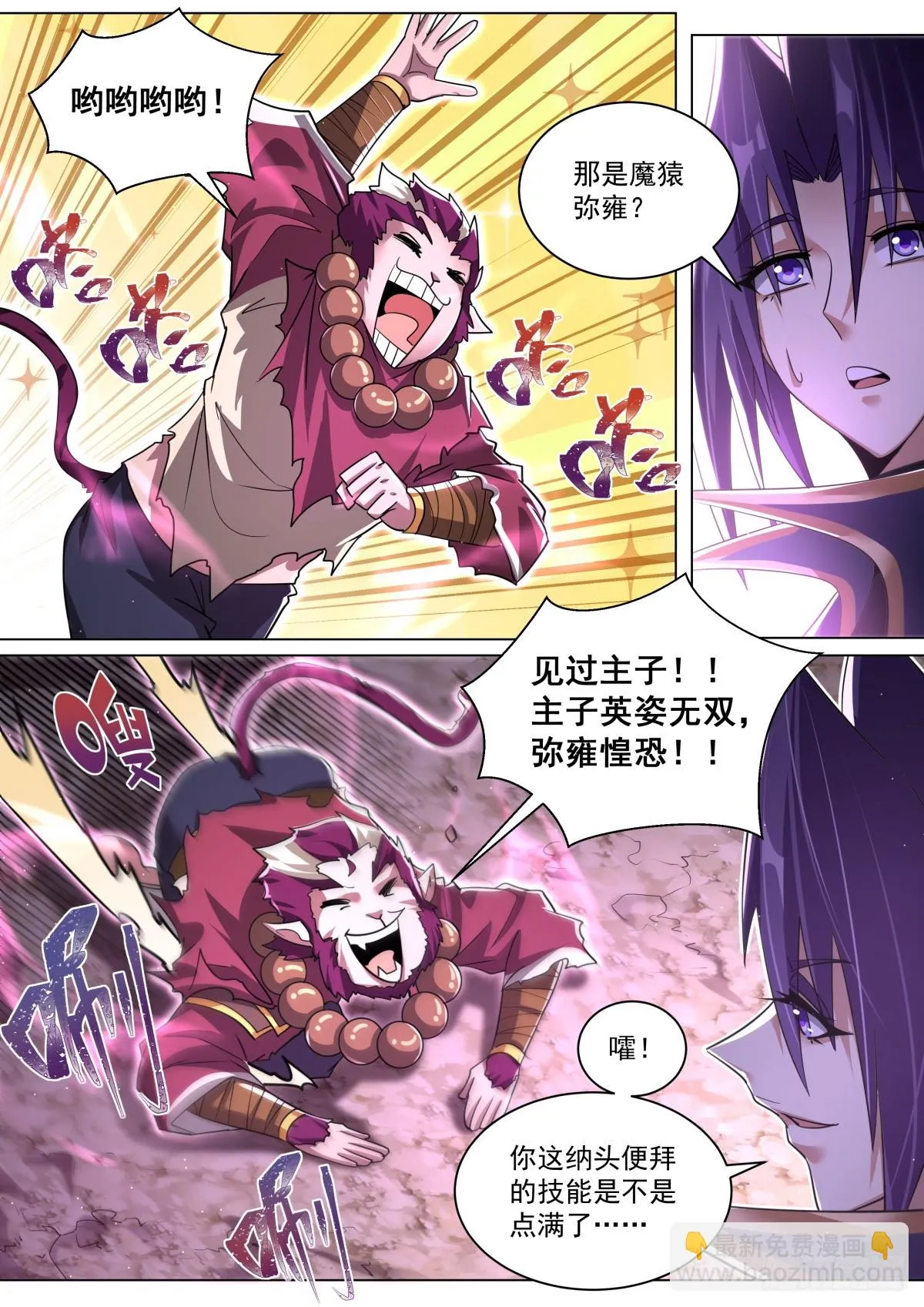 65.老熟魔和不熟人 第5页