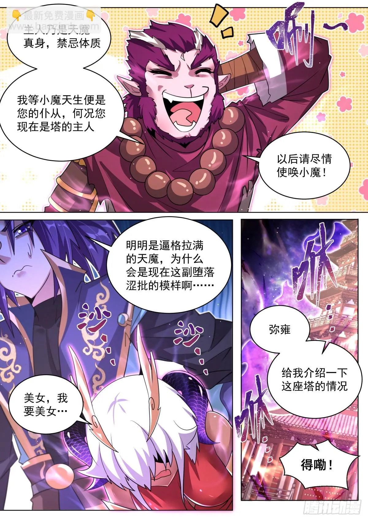 65.老熟魔和不熟人 第6页