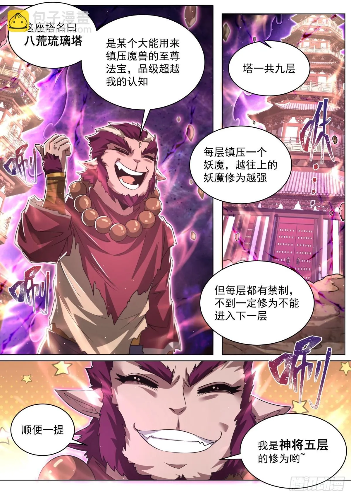 65.老熟魔和不熟人 第7页