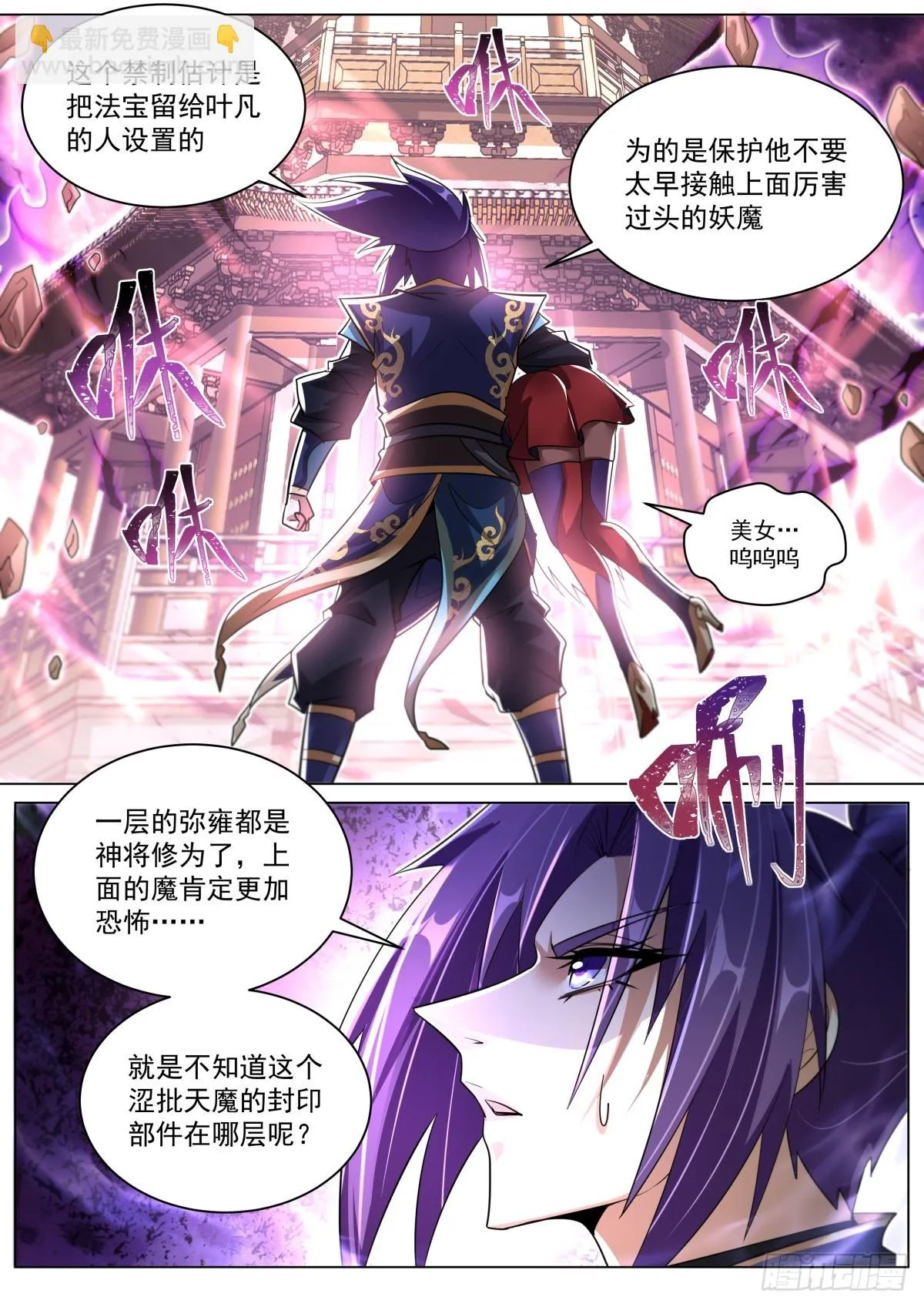65.老熟魔和不熟人 第8页
