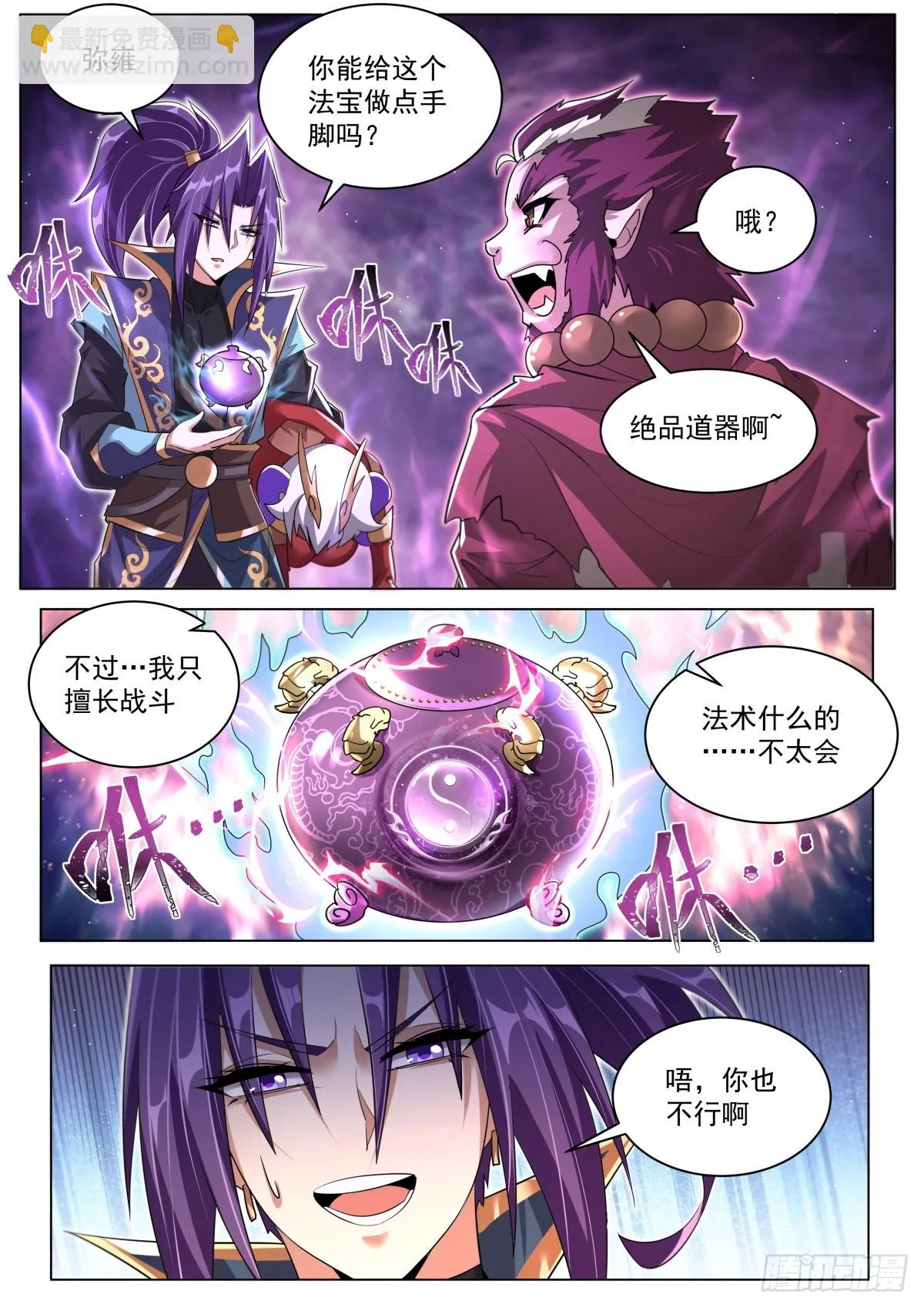 65.老熟魔和不熟人 第9页