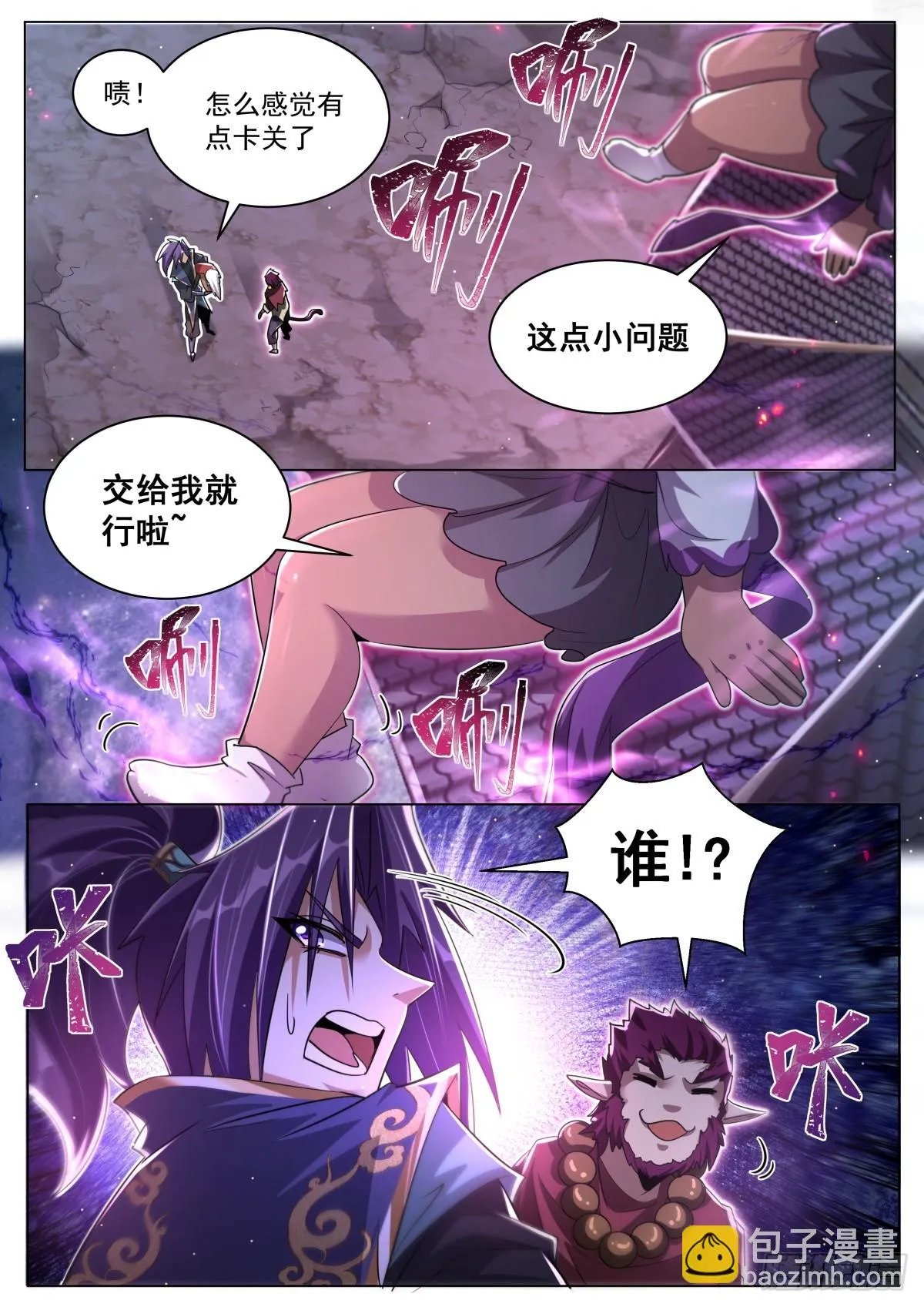 65.老熟魔和不熟人 第10页