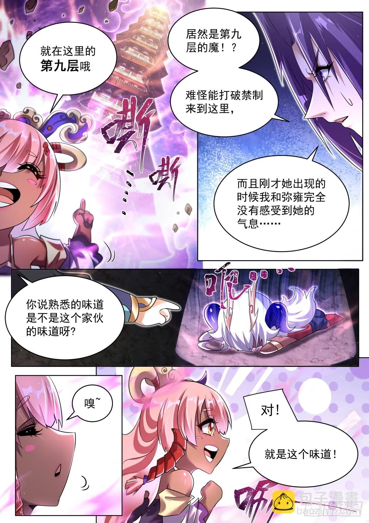 66.迷之小女孩 第3页
