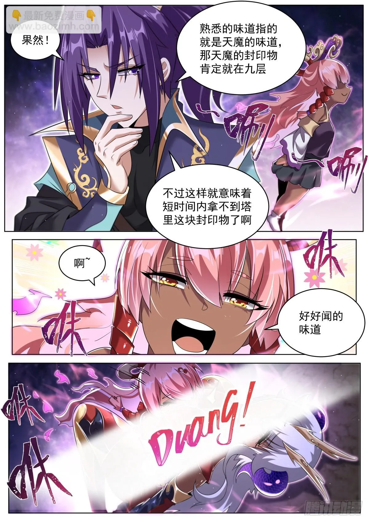 66.迷之小女孩 第4页