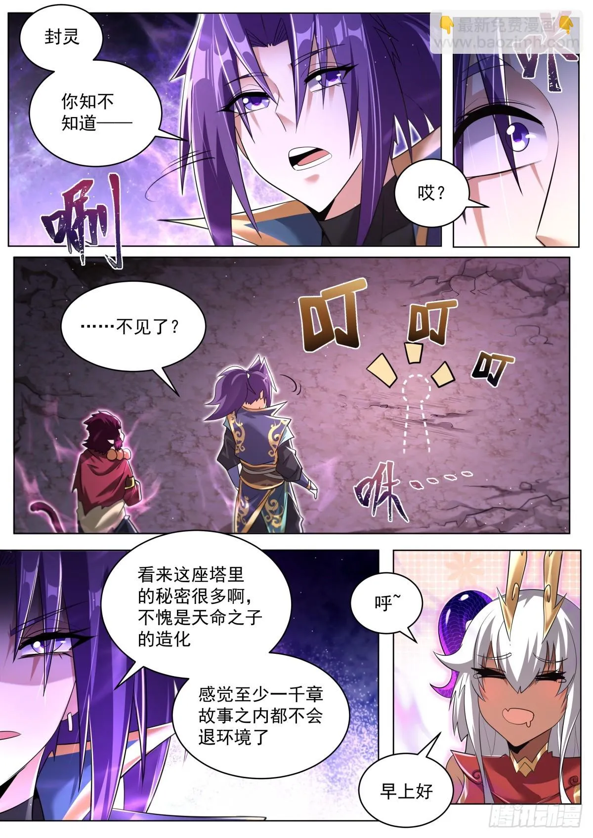 66.迷之小女孩 第9页