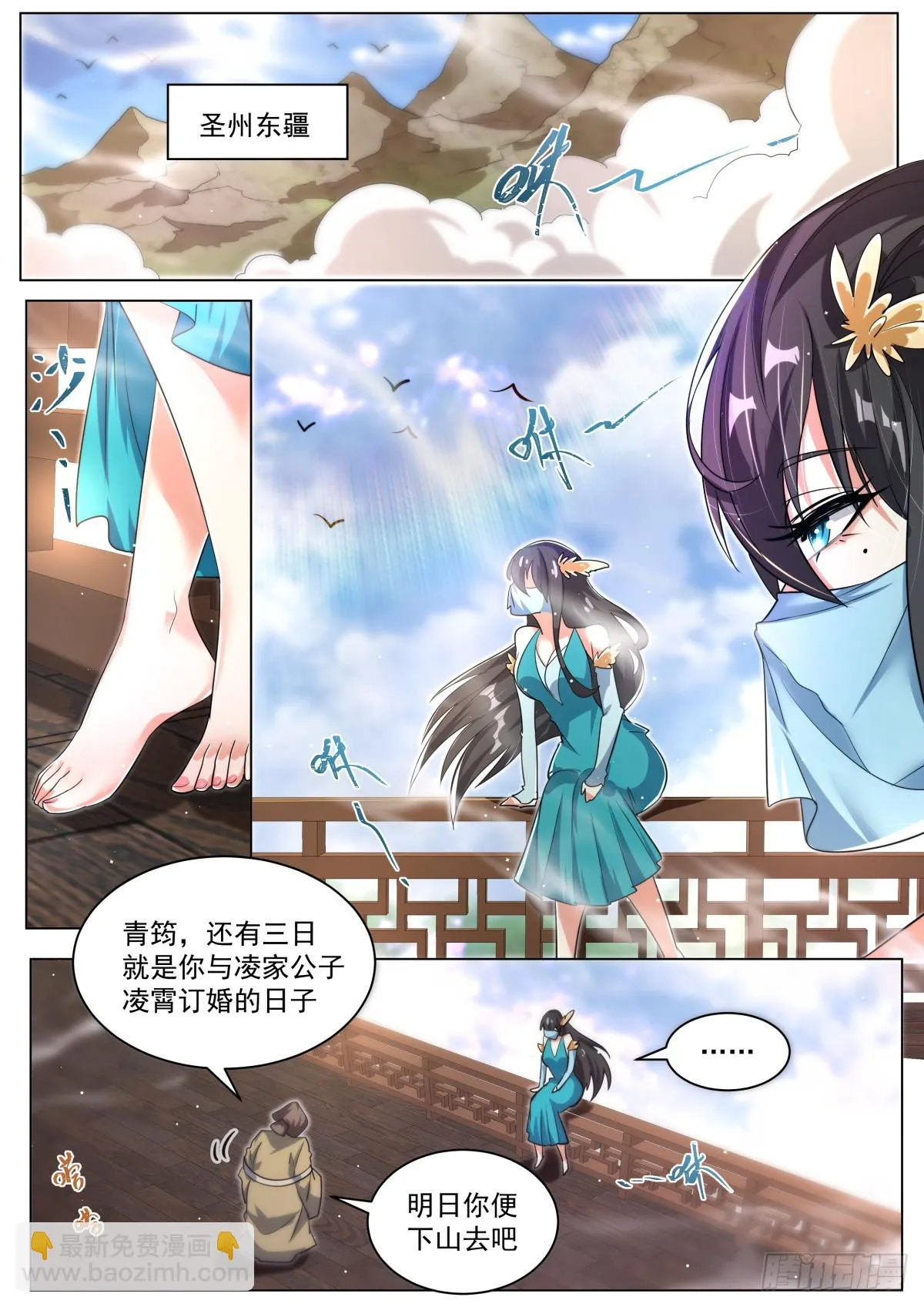 67.念青筠 第2页