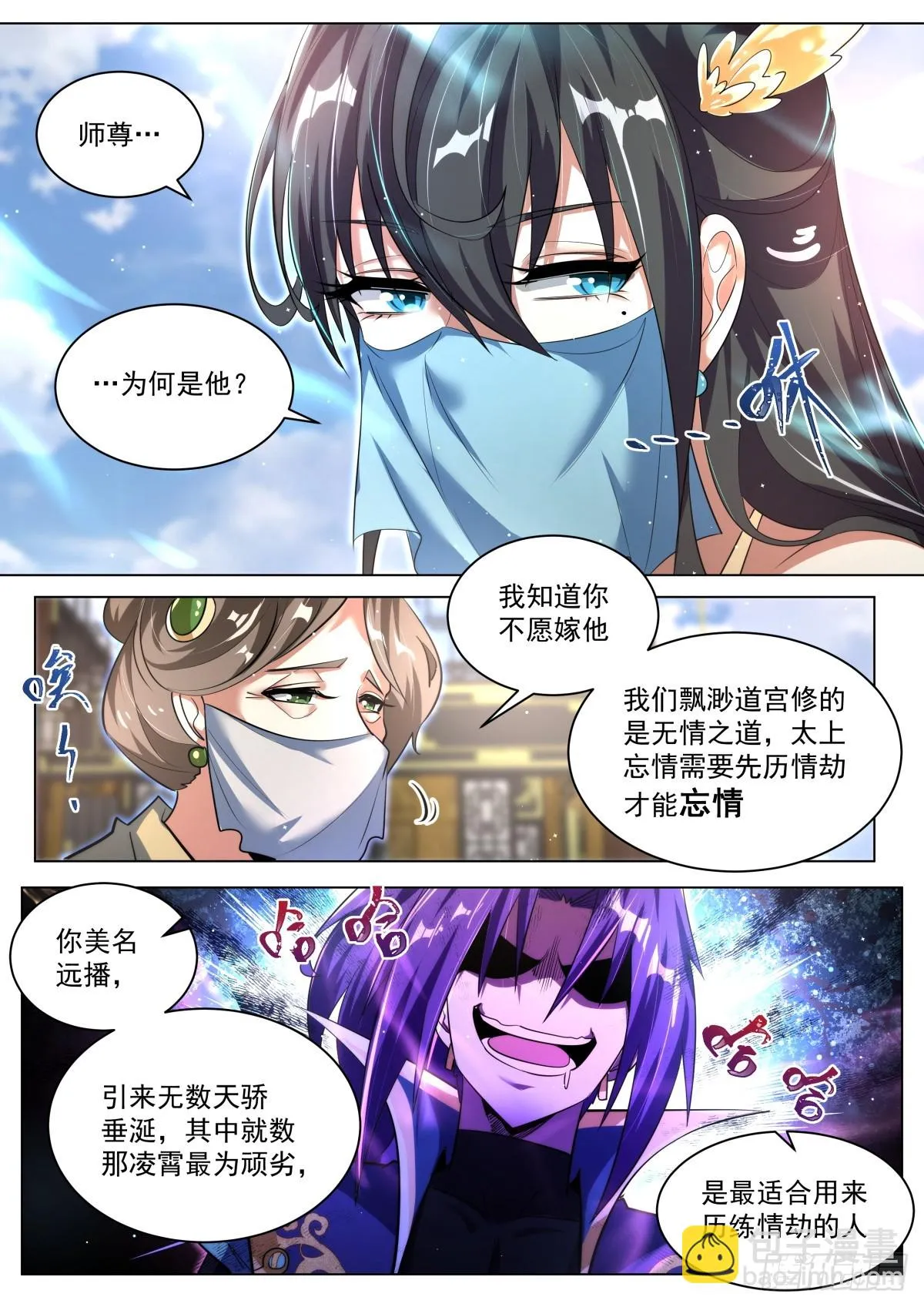 67.念青筠 第3页