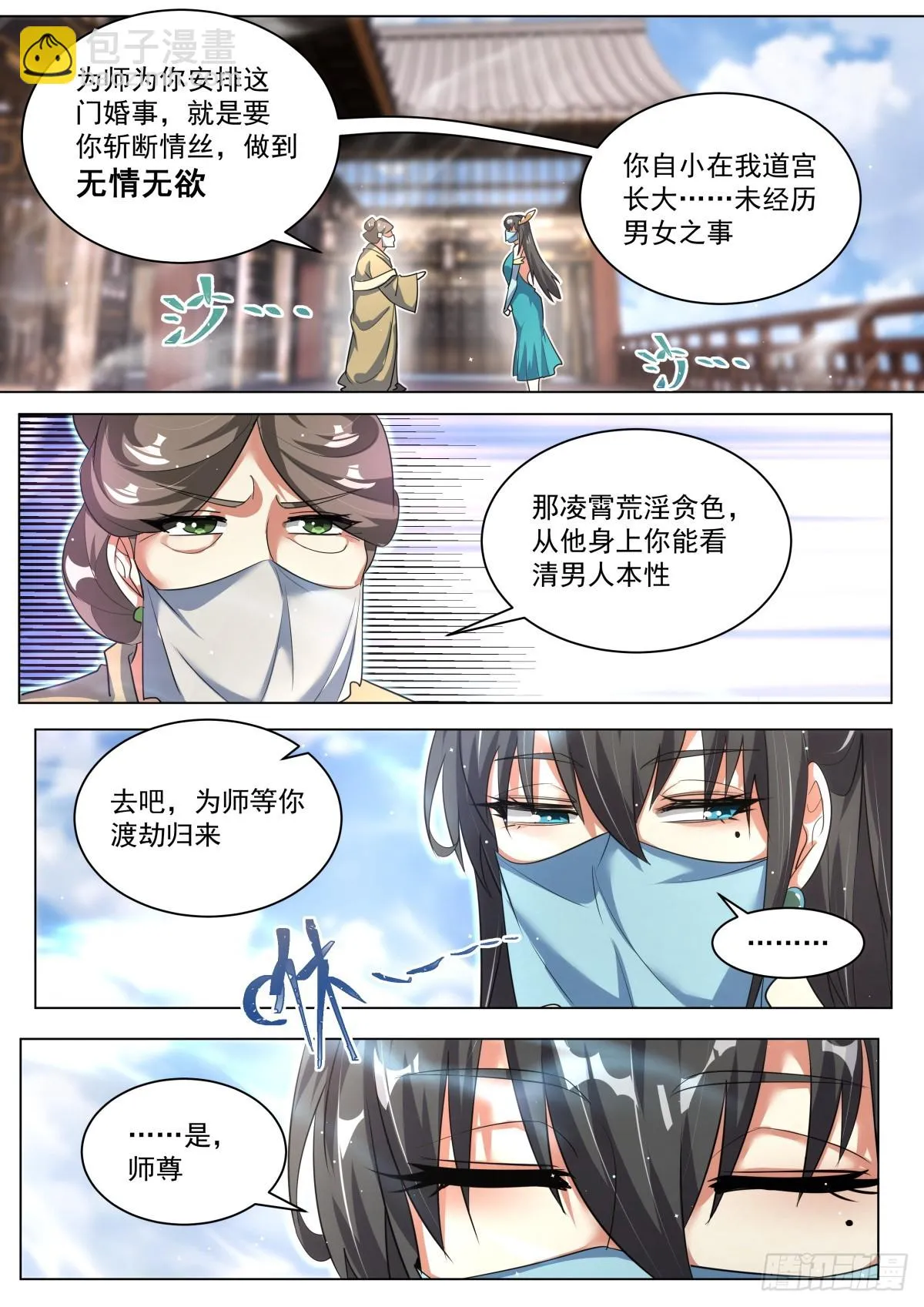 67.念青筠 第4页