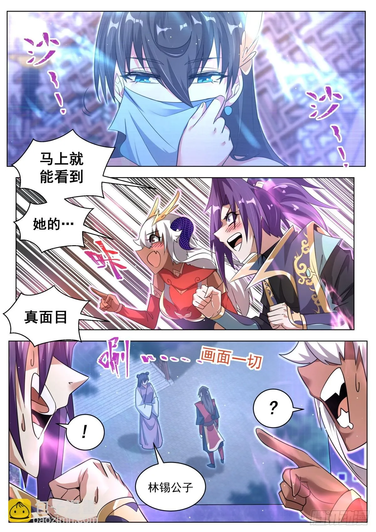 67.念青筠 第9页