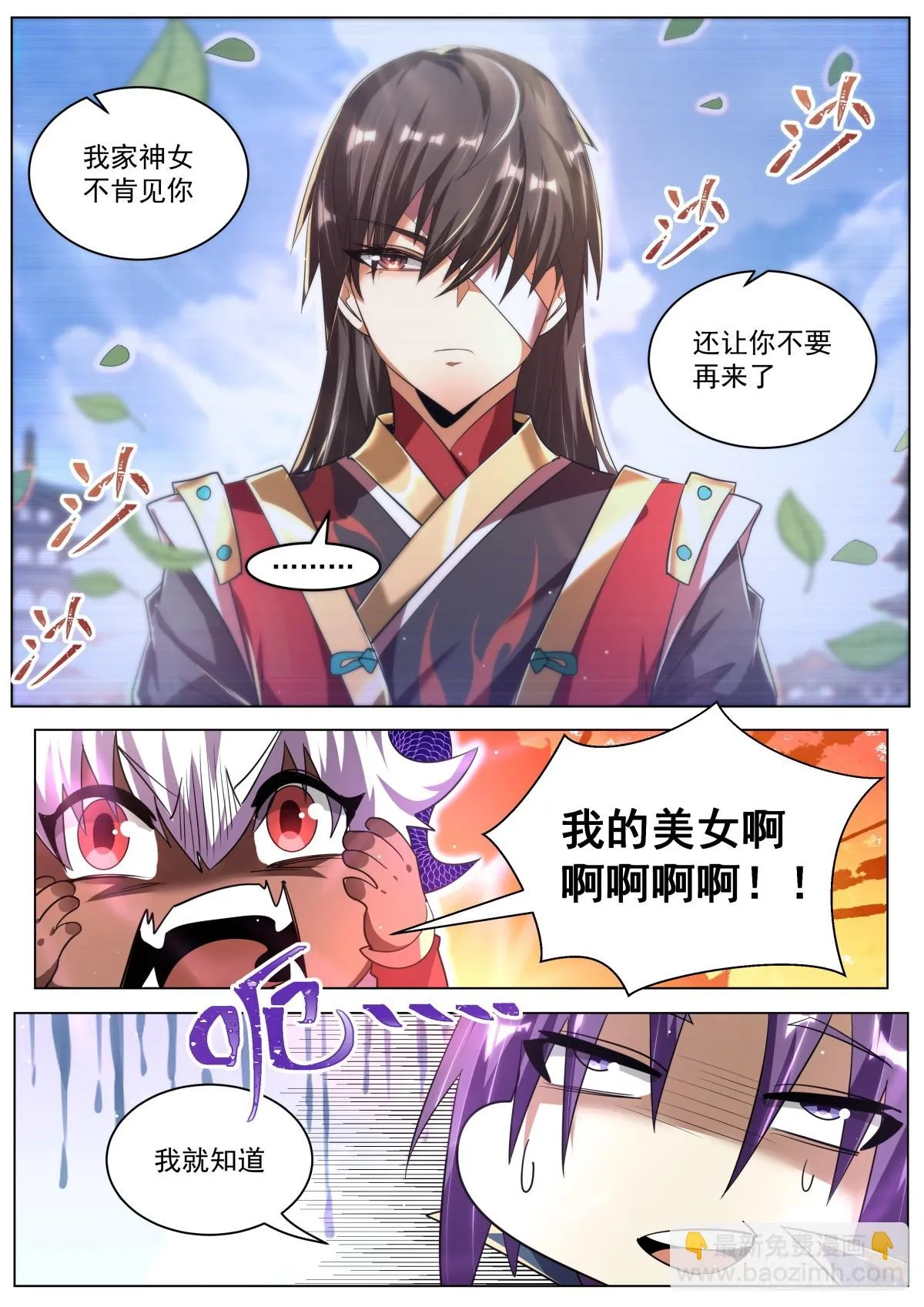 67.念青筠 第10页