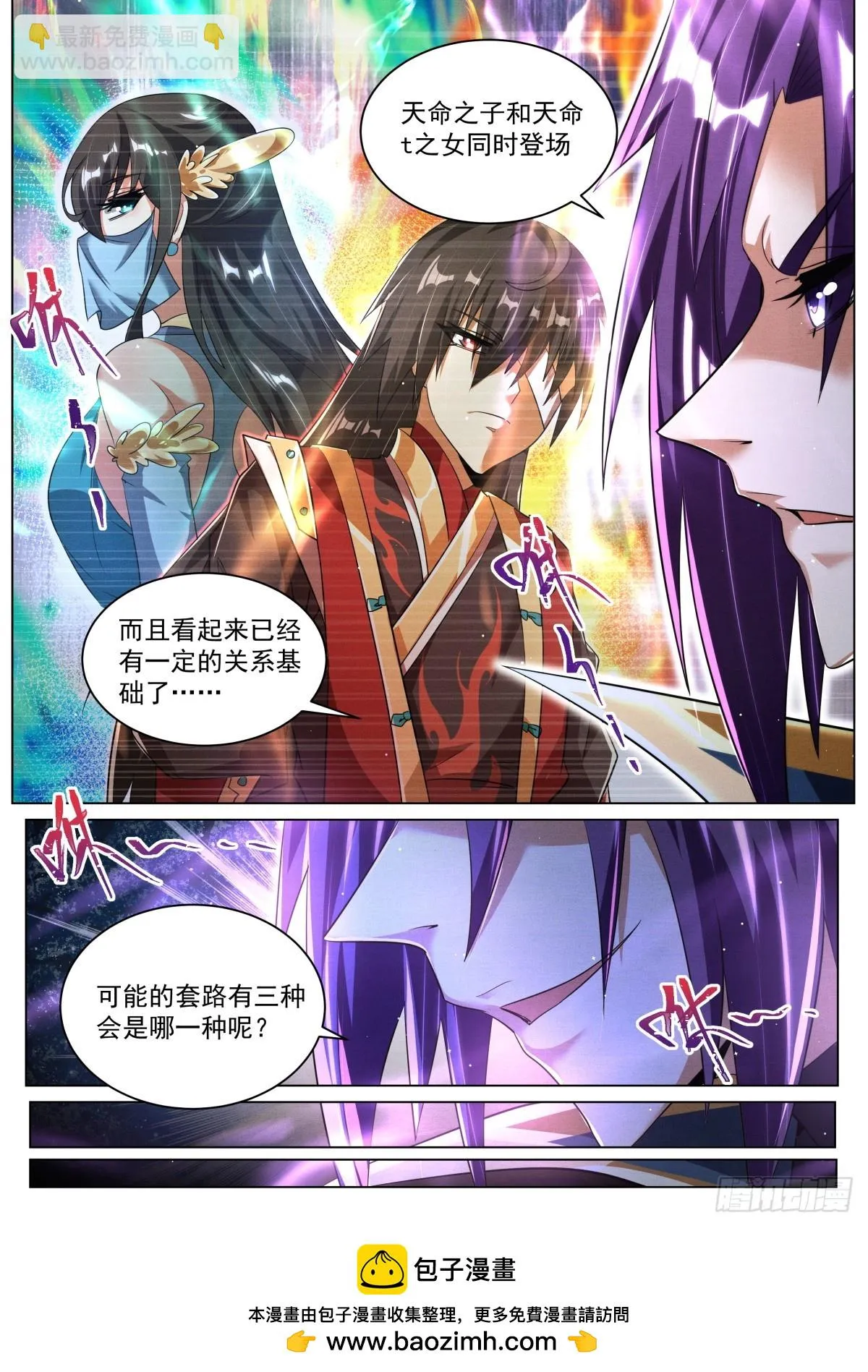 67.念青筠 第11页