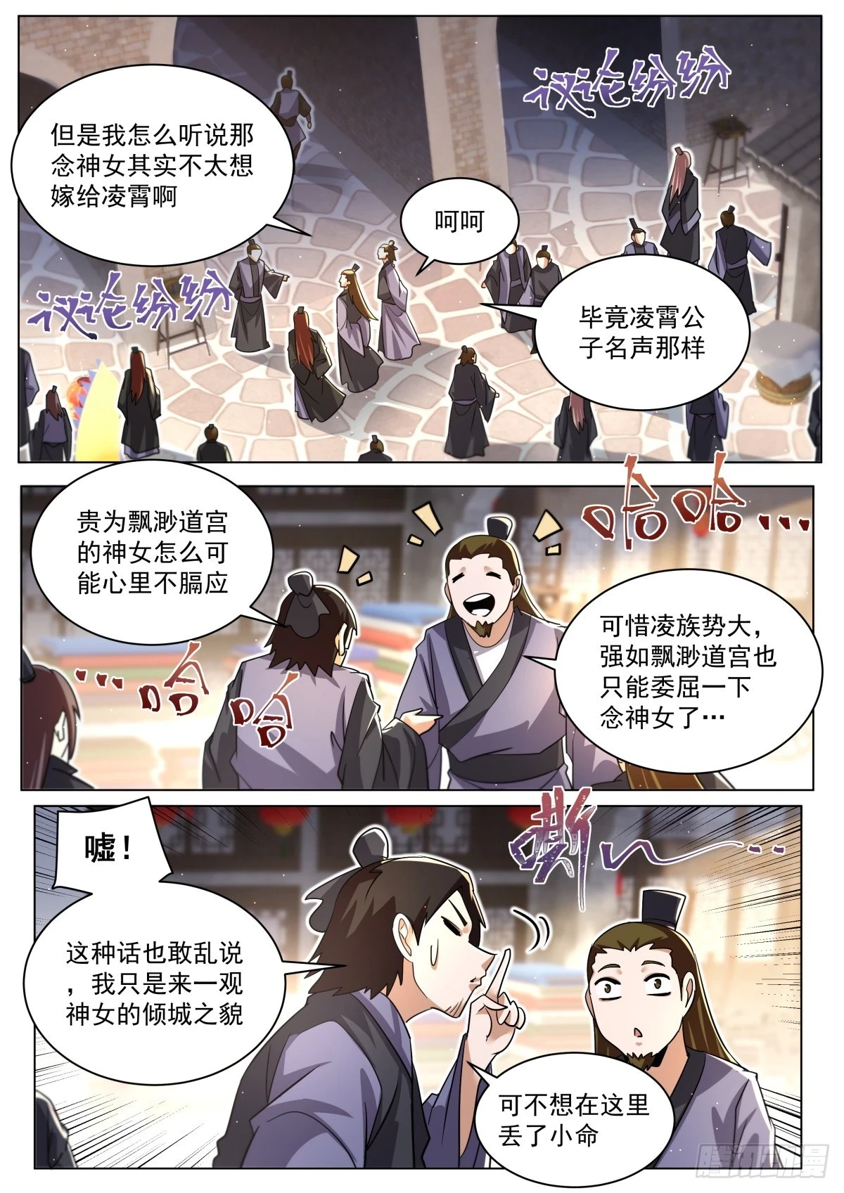 68.气运很高 第3页