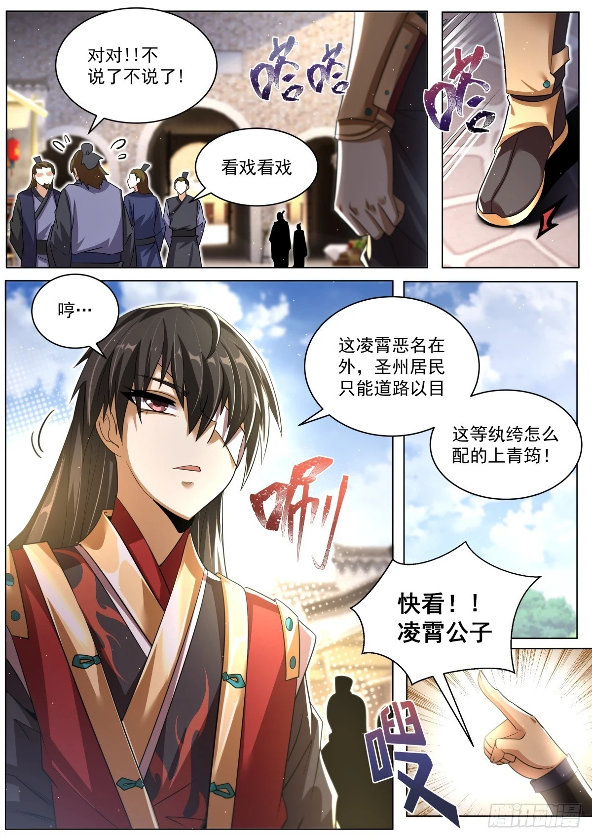 68.气运很高 第4页