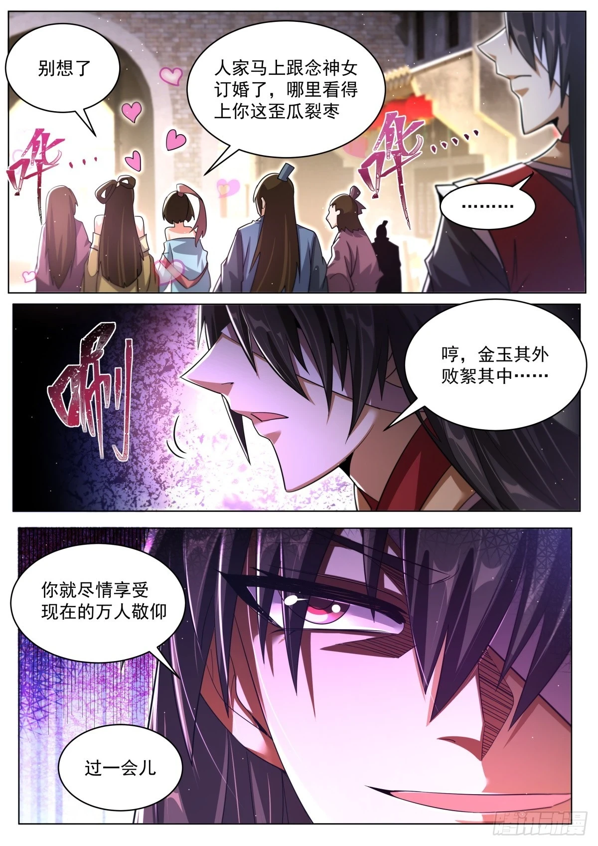 68.气运很高 第6页