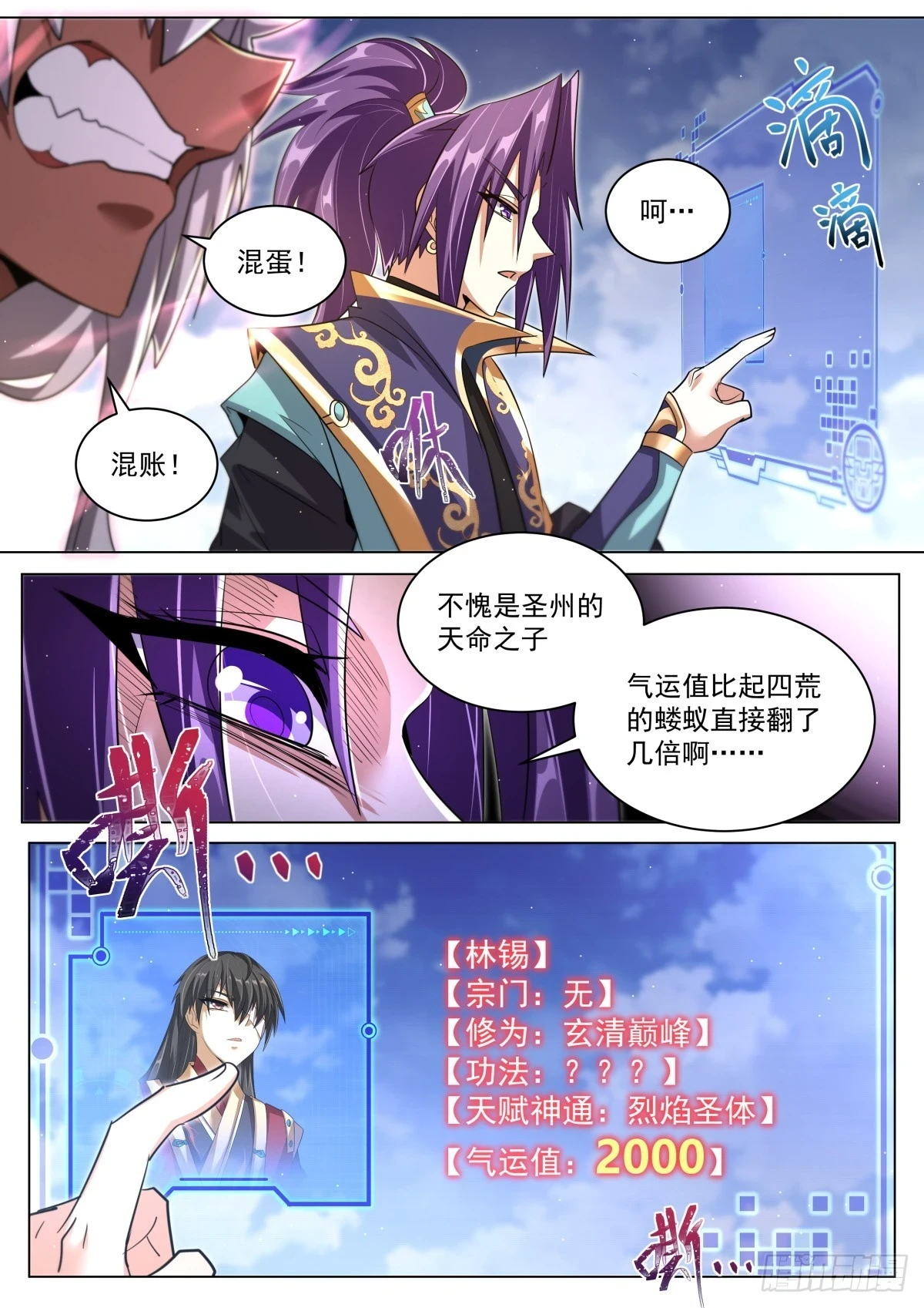 68.气运很高 第9页
