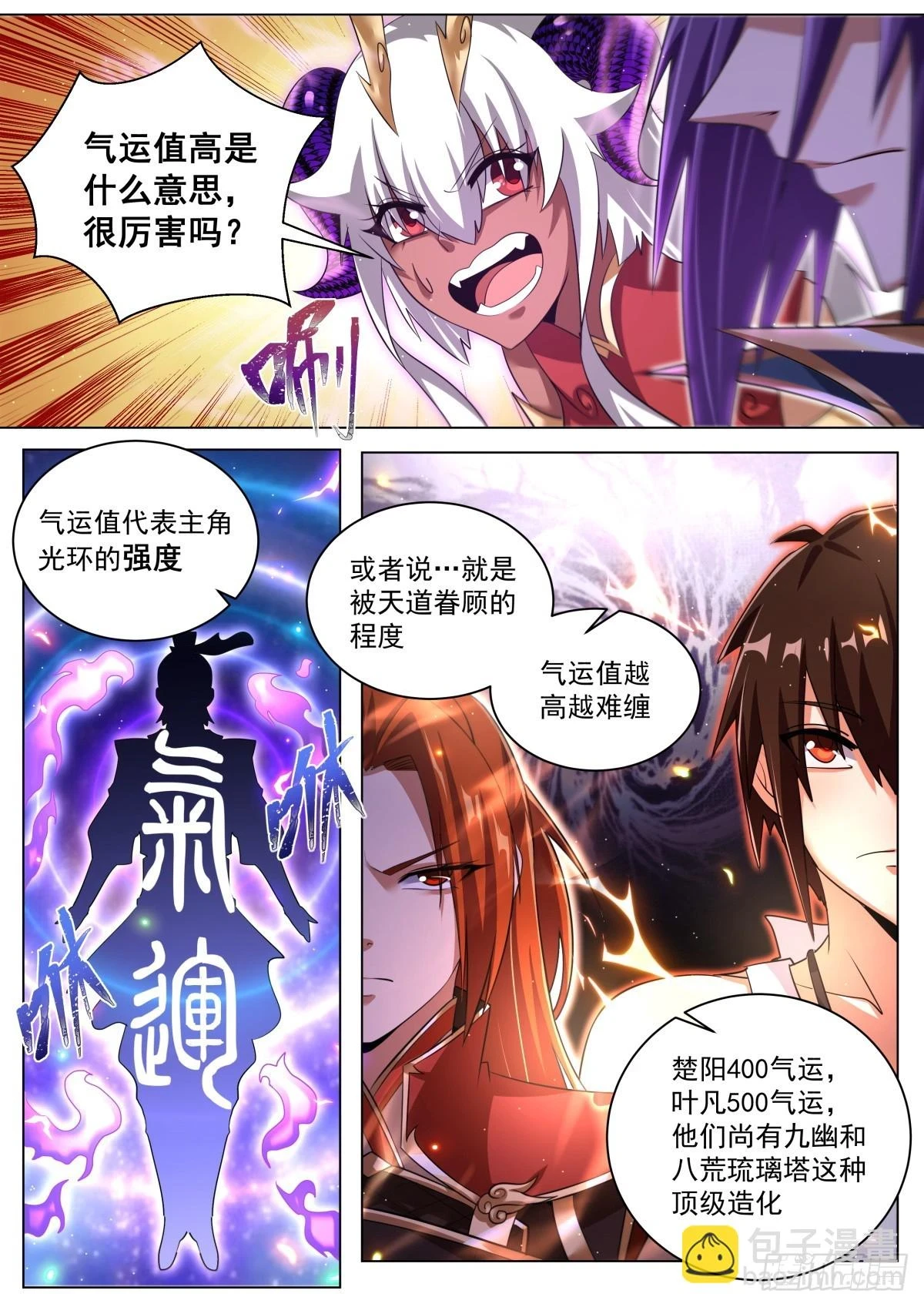 68.气运很高 第10页