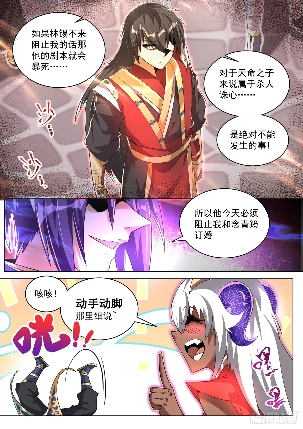 69 气运滔天 第4页