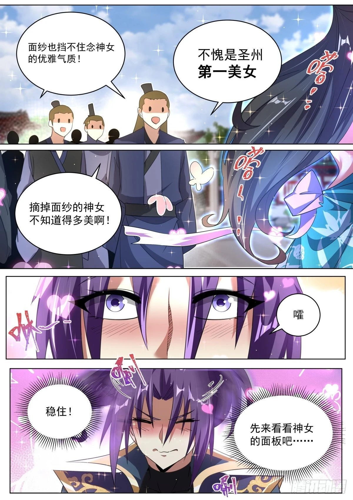69 气运滔天 第7页