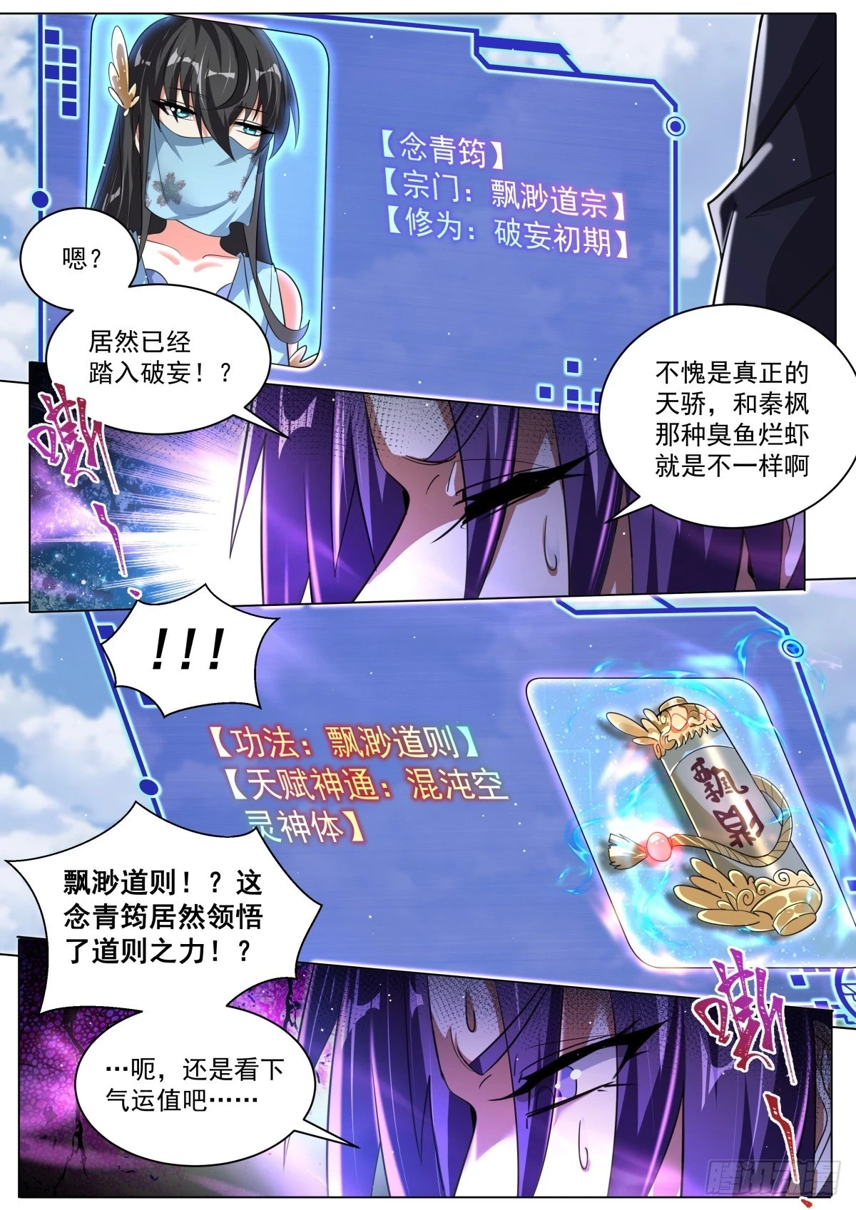 69 气运滔天 第8页