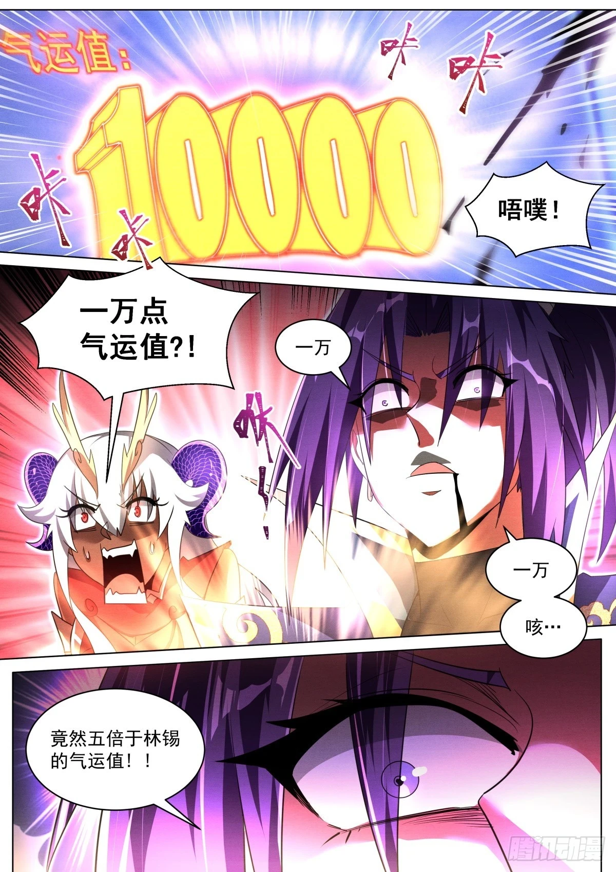 69 气运滔天 第9页