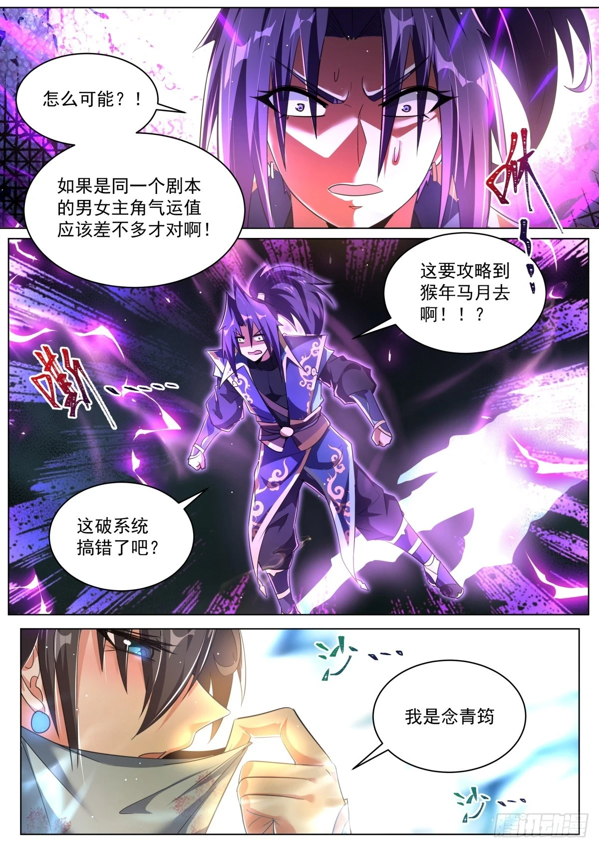 69 气运滔天 第10页