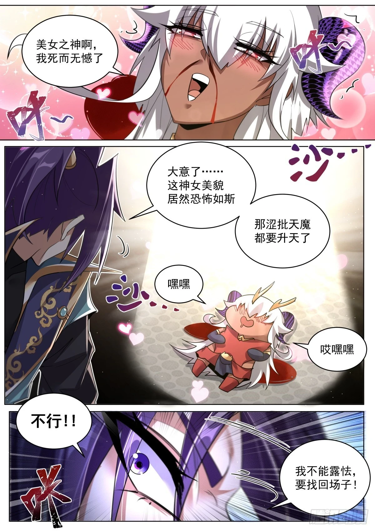 70. 你配不上她！ 第2页