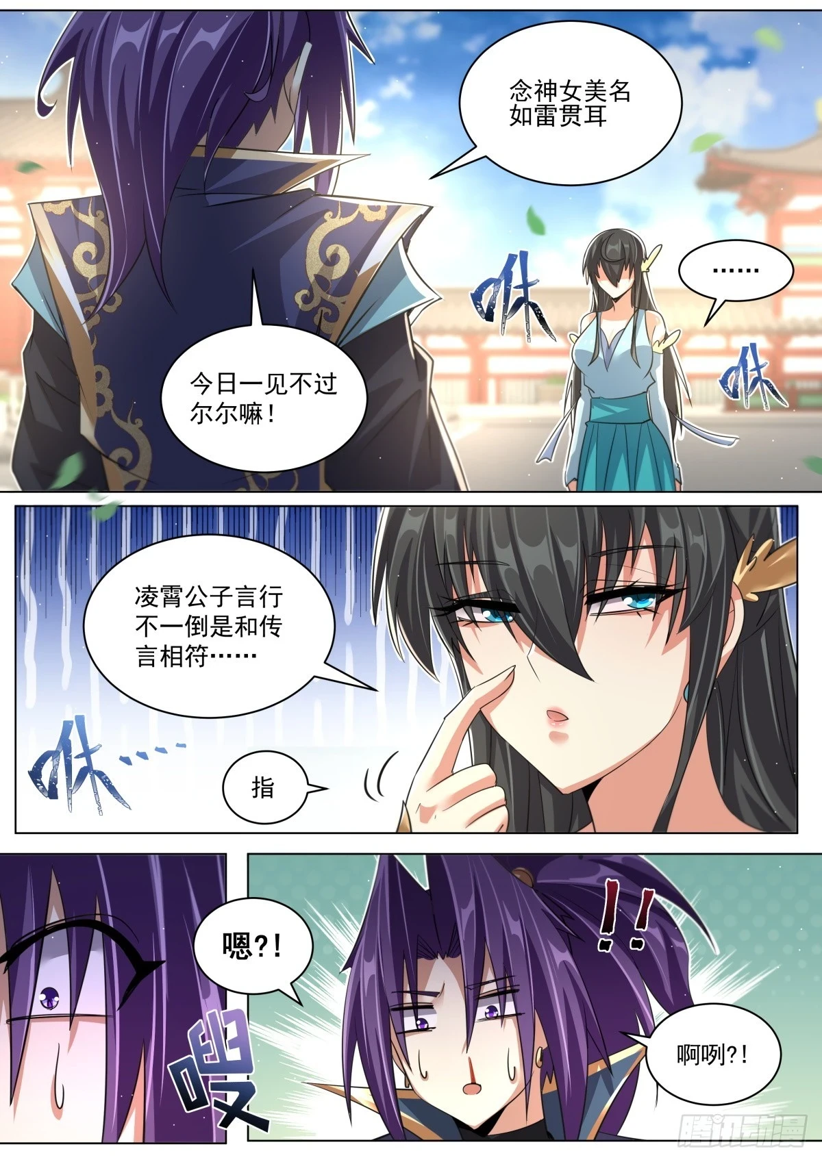 70. 你配不上她！ 第3页