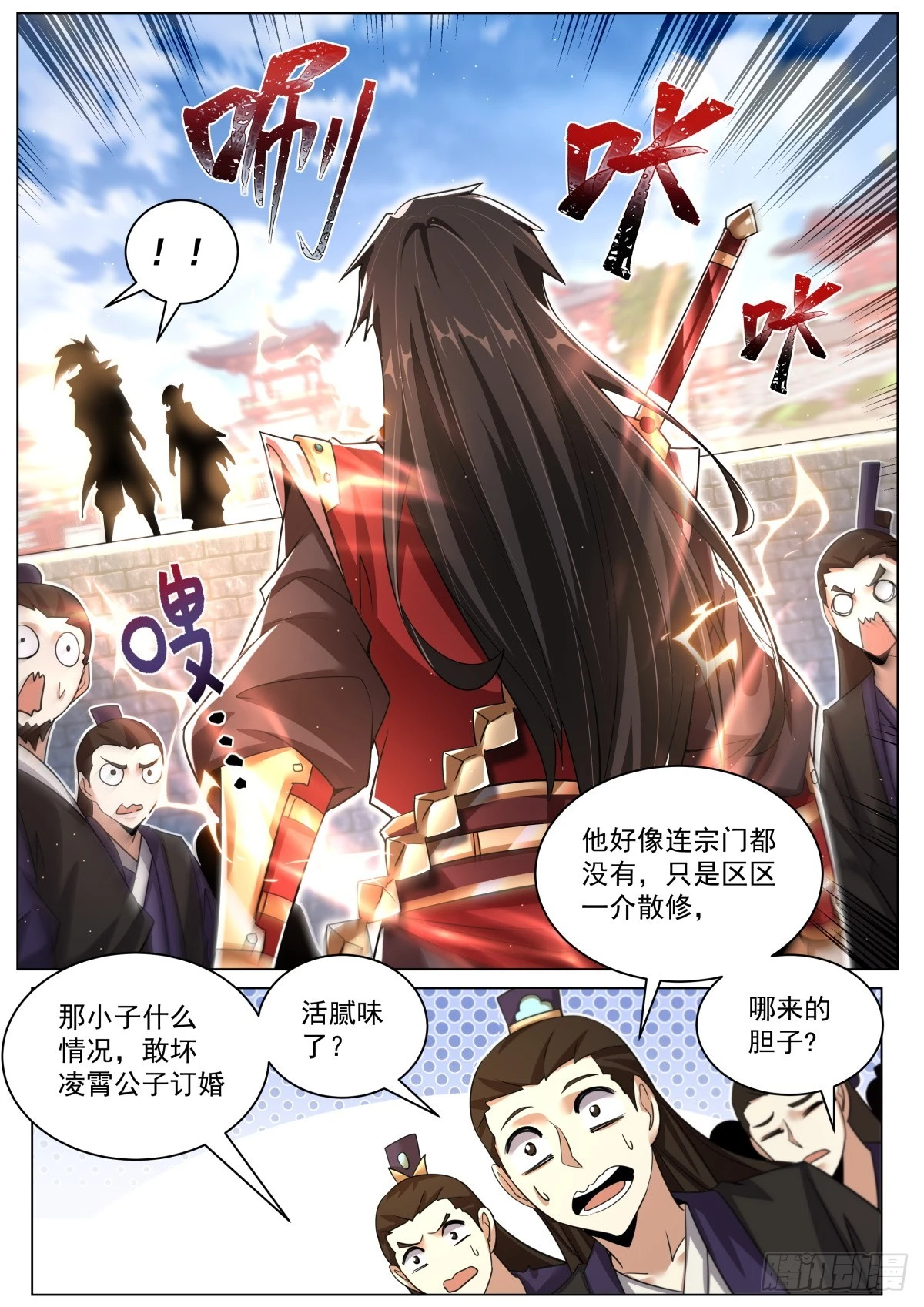 70. 你配不上她！ 第5页