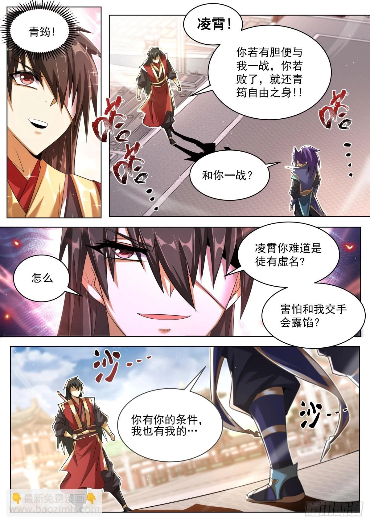 70. 你配不上她！ 第10页