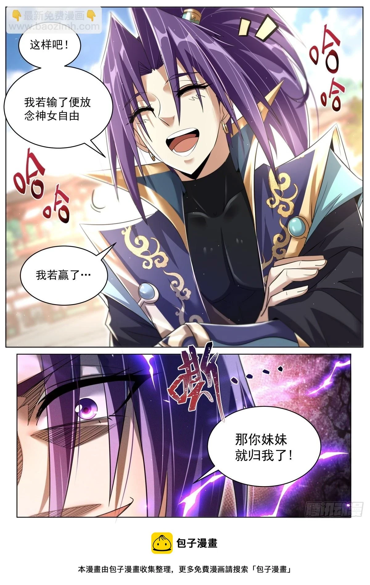 70. 你配不上她！ 第11页