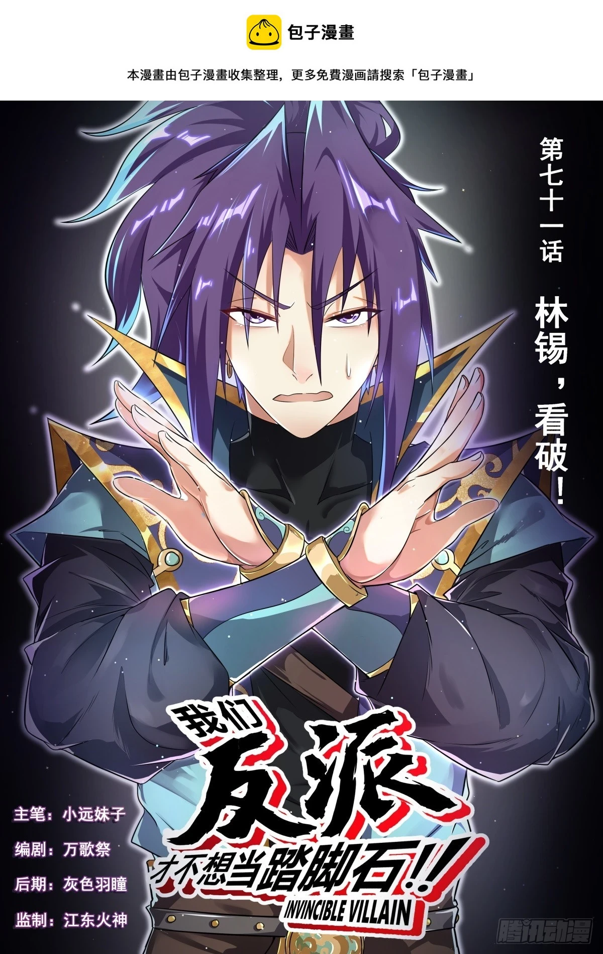 71 林锡，看破！ 第1页