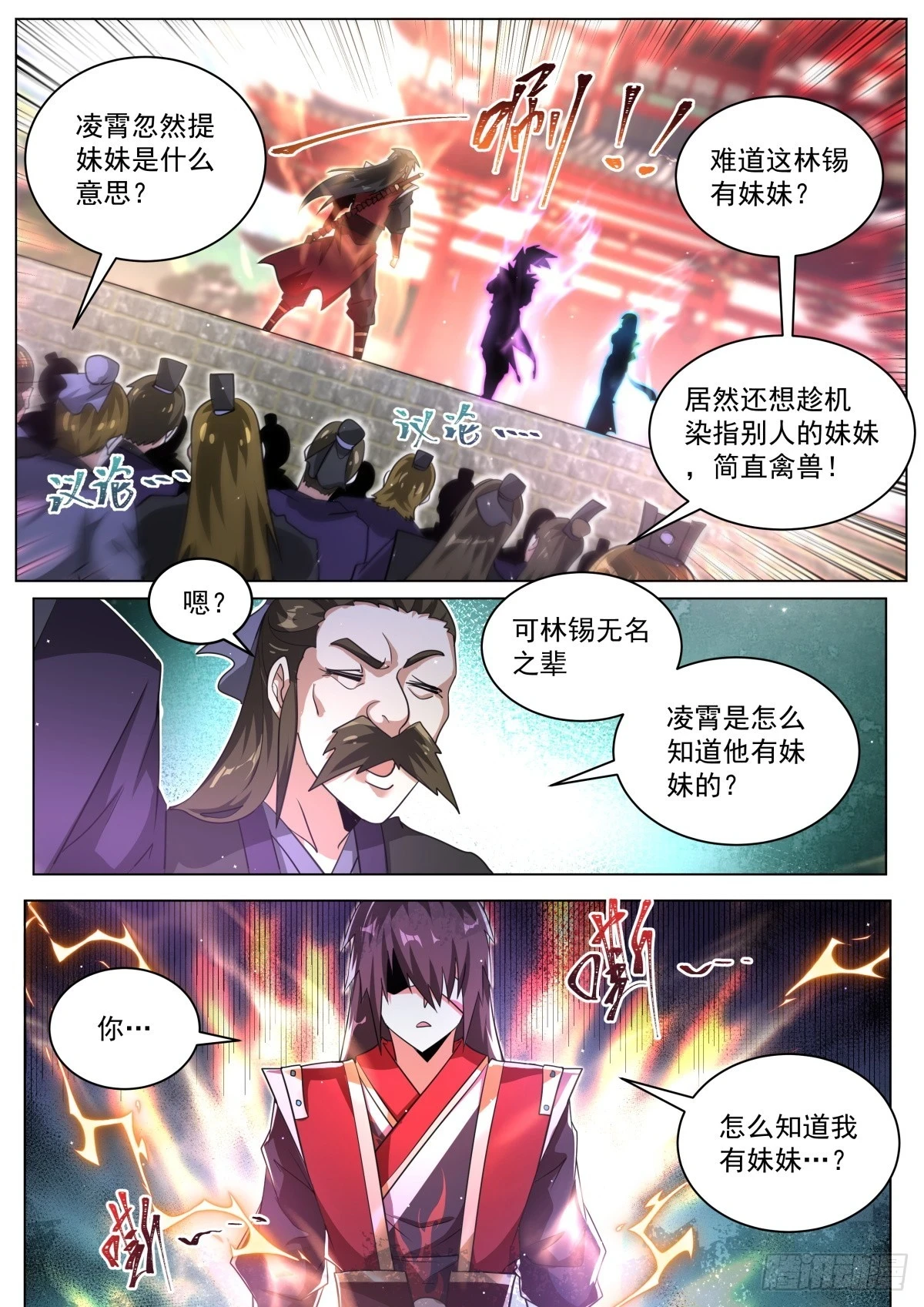 71 林锡，看破！ 第2页