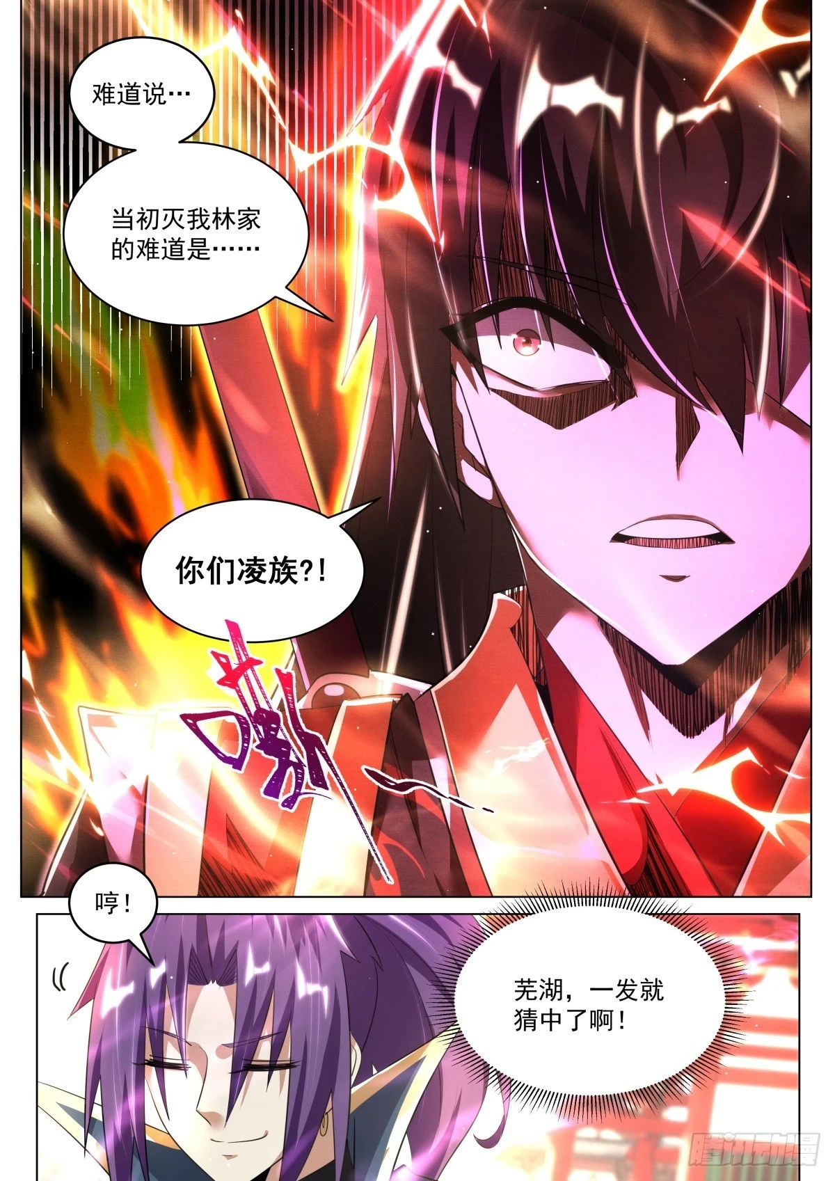 71 林锡，看破！ 第3页