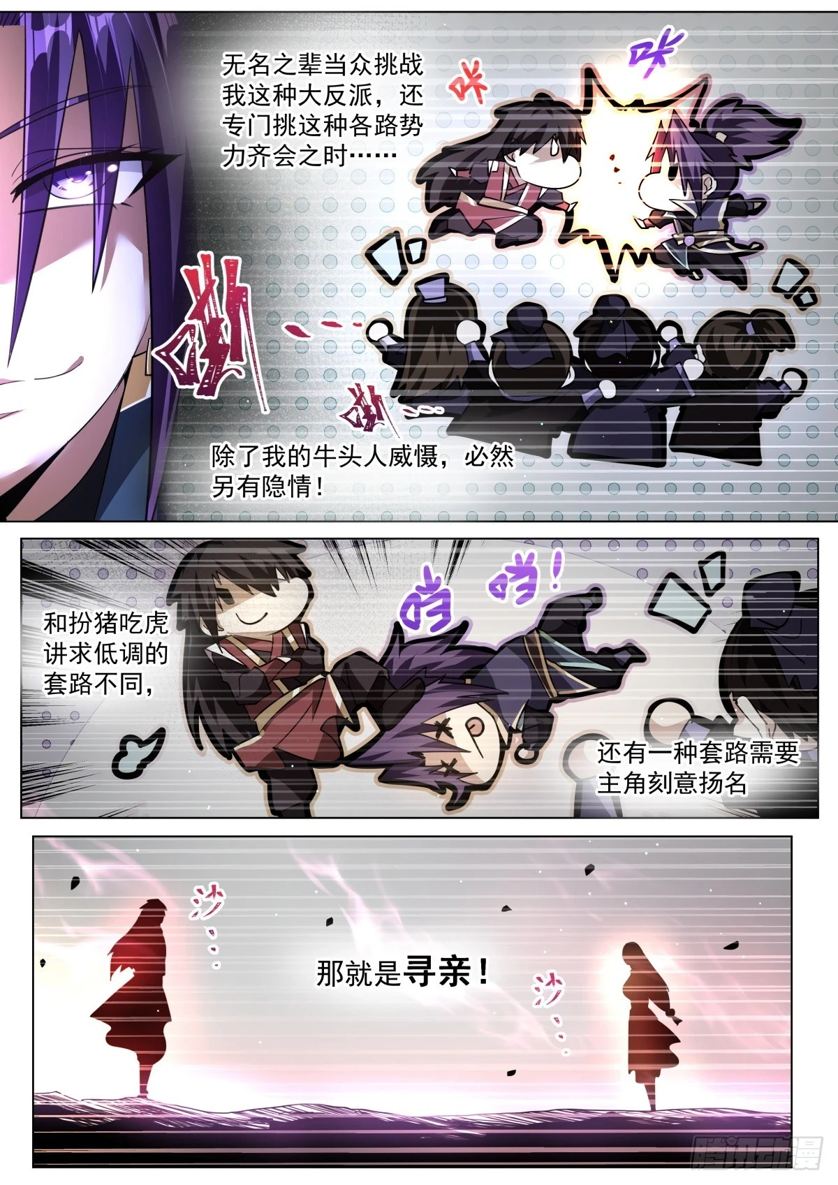 71 林锡，看破！ 第4页