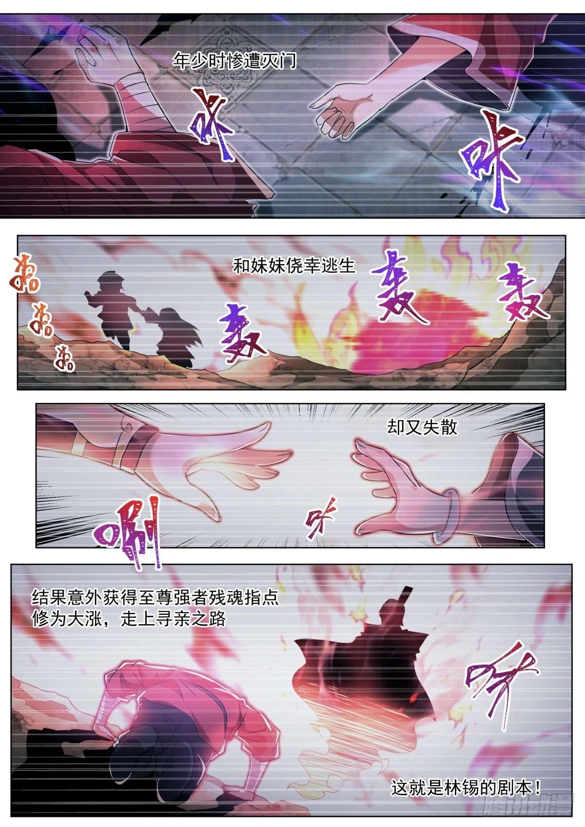 71 林锡，看破！ 第5页