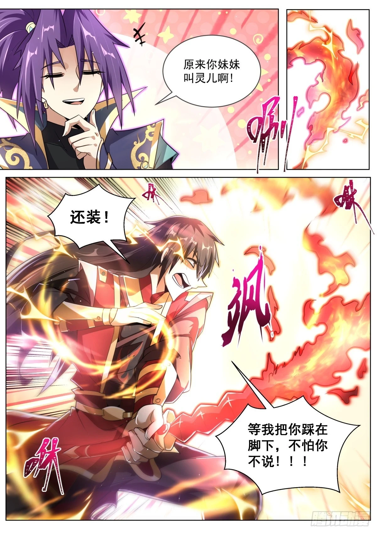 71 林锡，看破！ 第7页