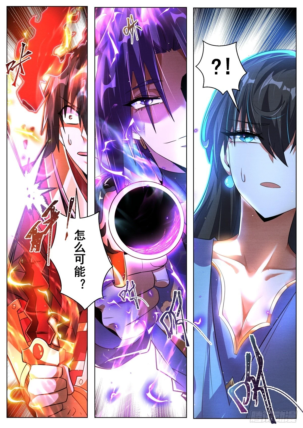 71 林锡，看破！ 第9页