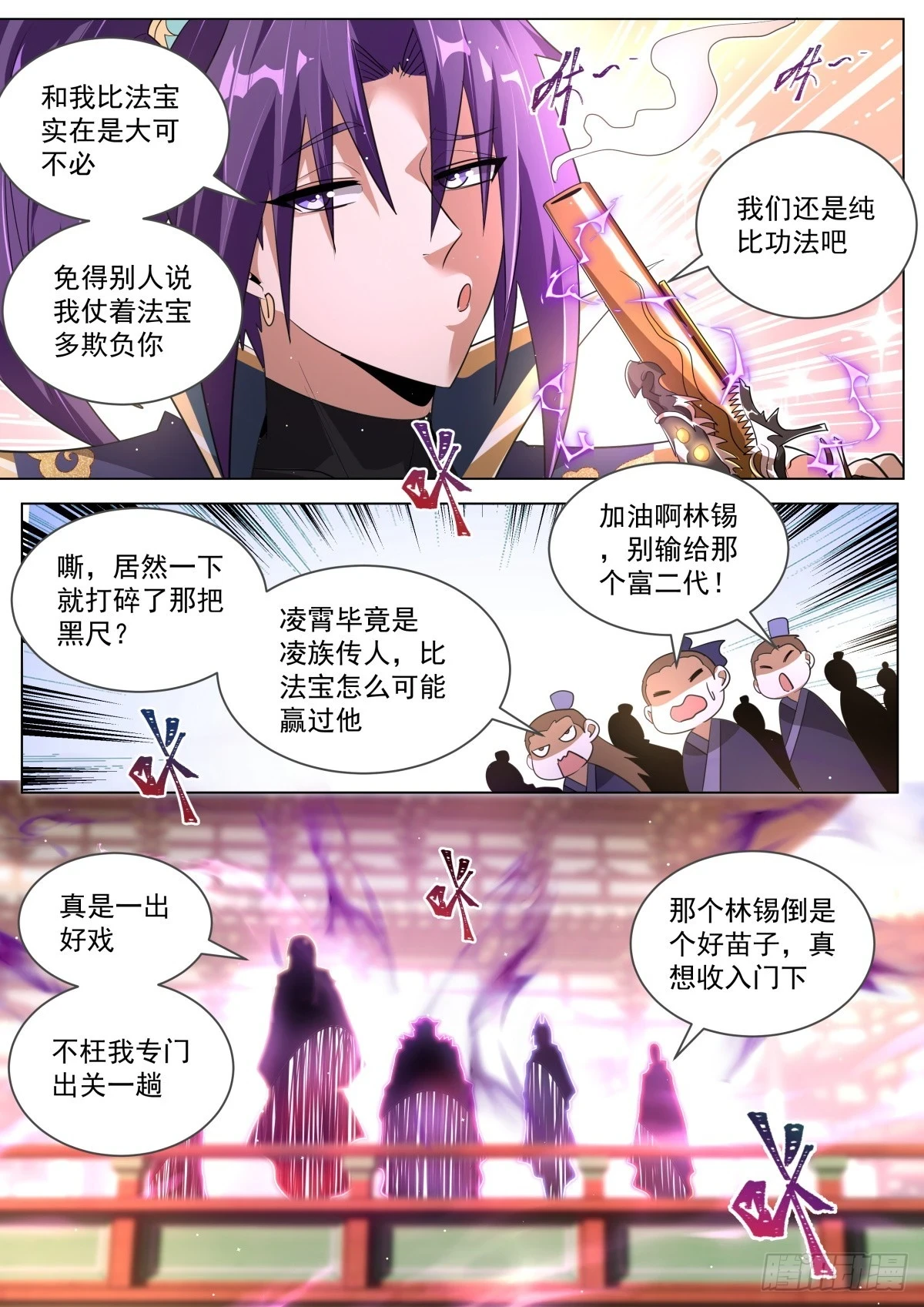 71 林锡，看破！ 第10页