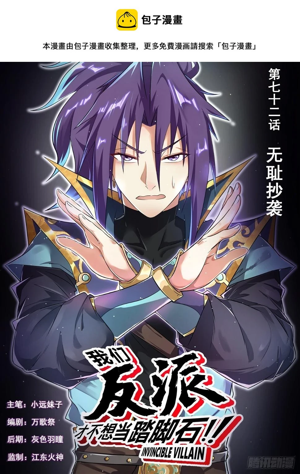 72 无耻抄袭 第1页
