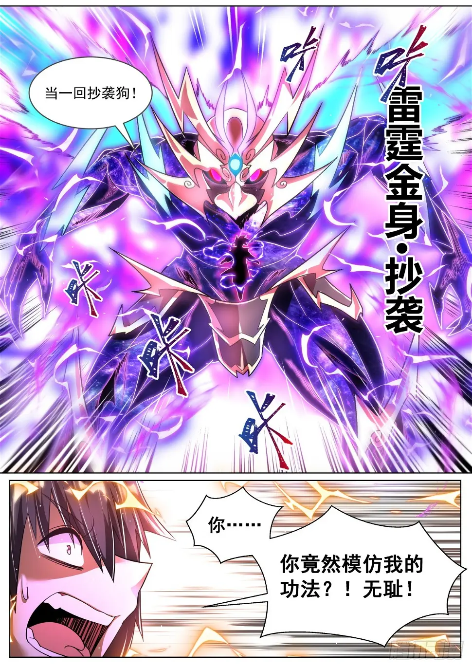 72 无耻抄袭 第6页