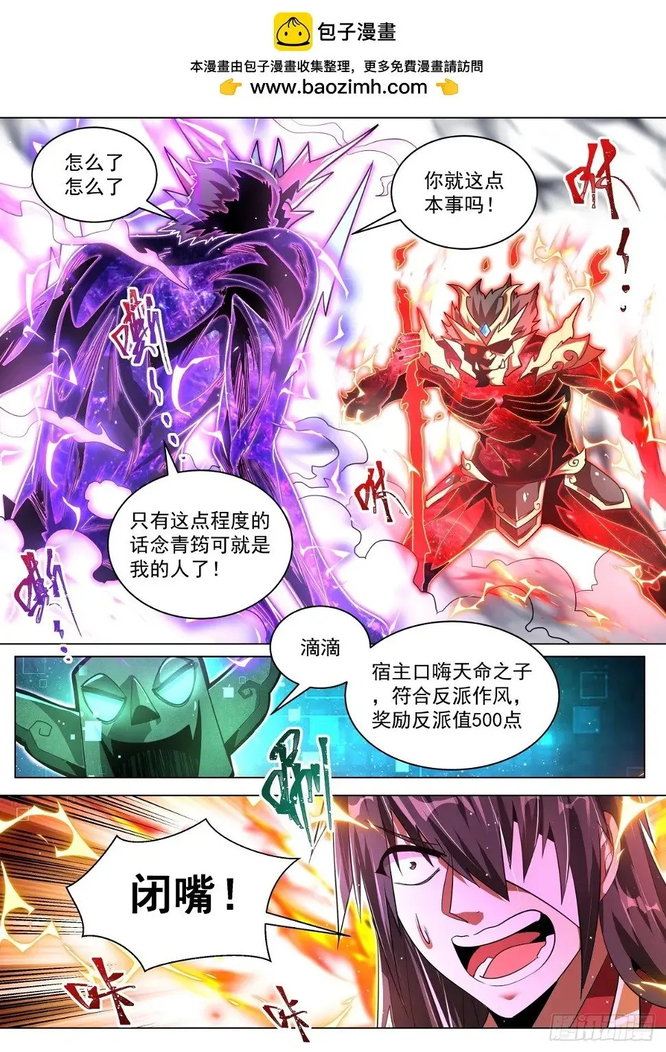 73 差半步既是天堑！ 第2页