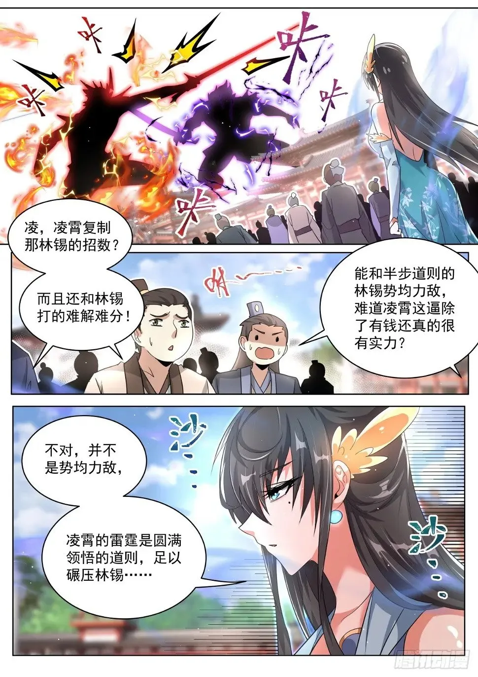 73 差半步既是天堑！ 第5页
