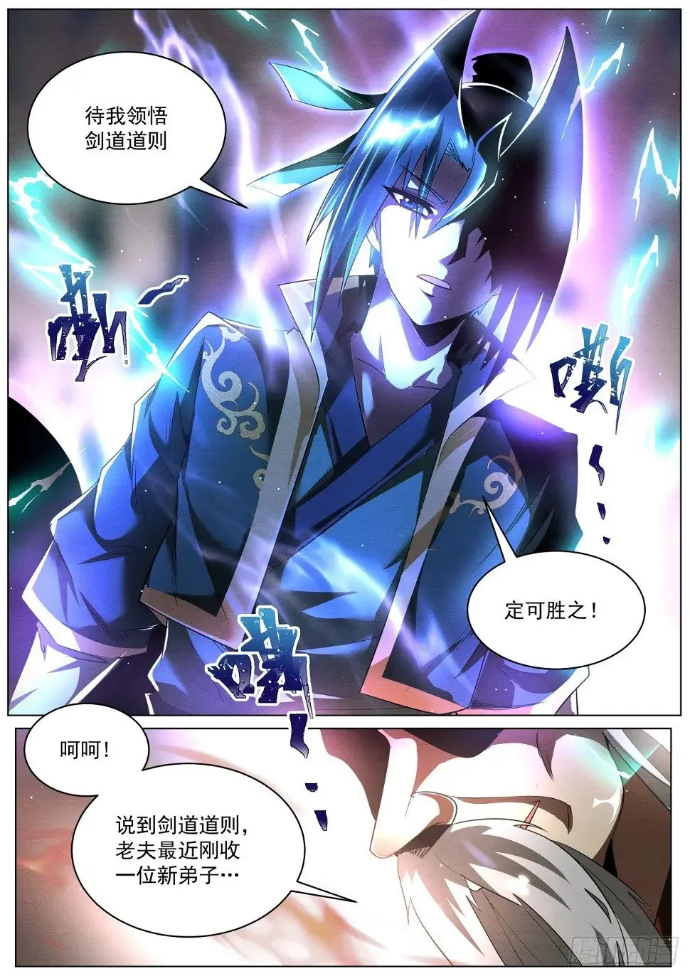 73 差半步既是天堑！ 第7页