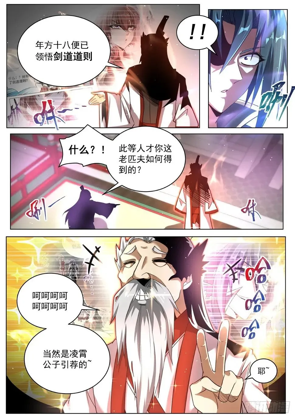 73 差半步既是天堑！ 第8页