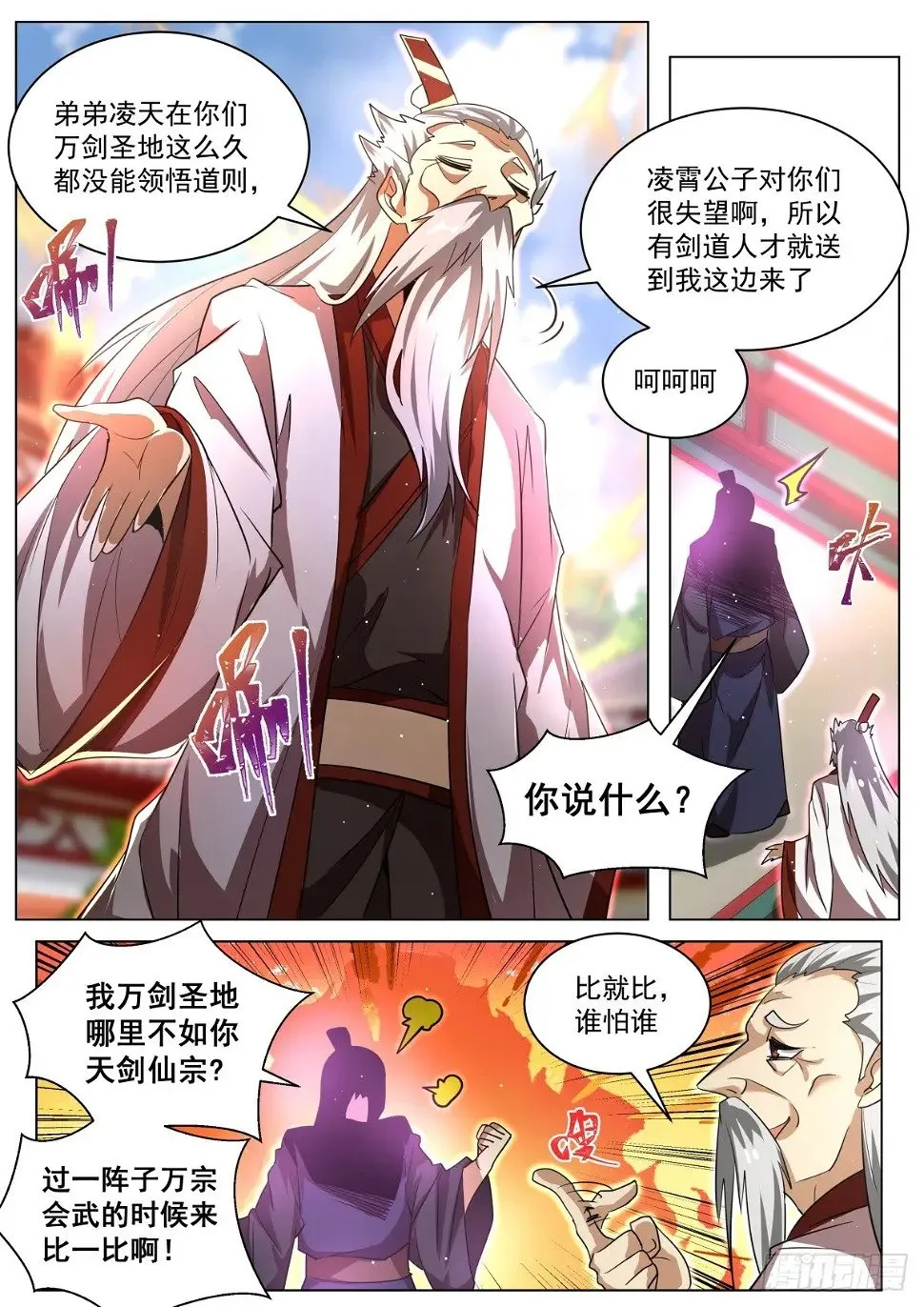 73 差半步既是天堑！ 第9页