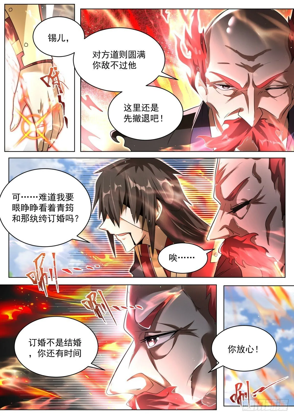 74 林锡第一忍 第3页