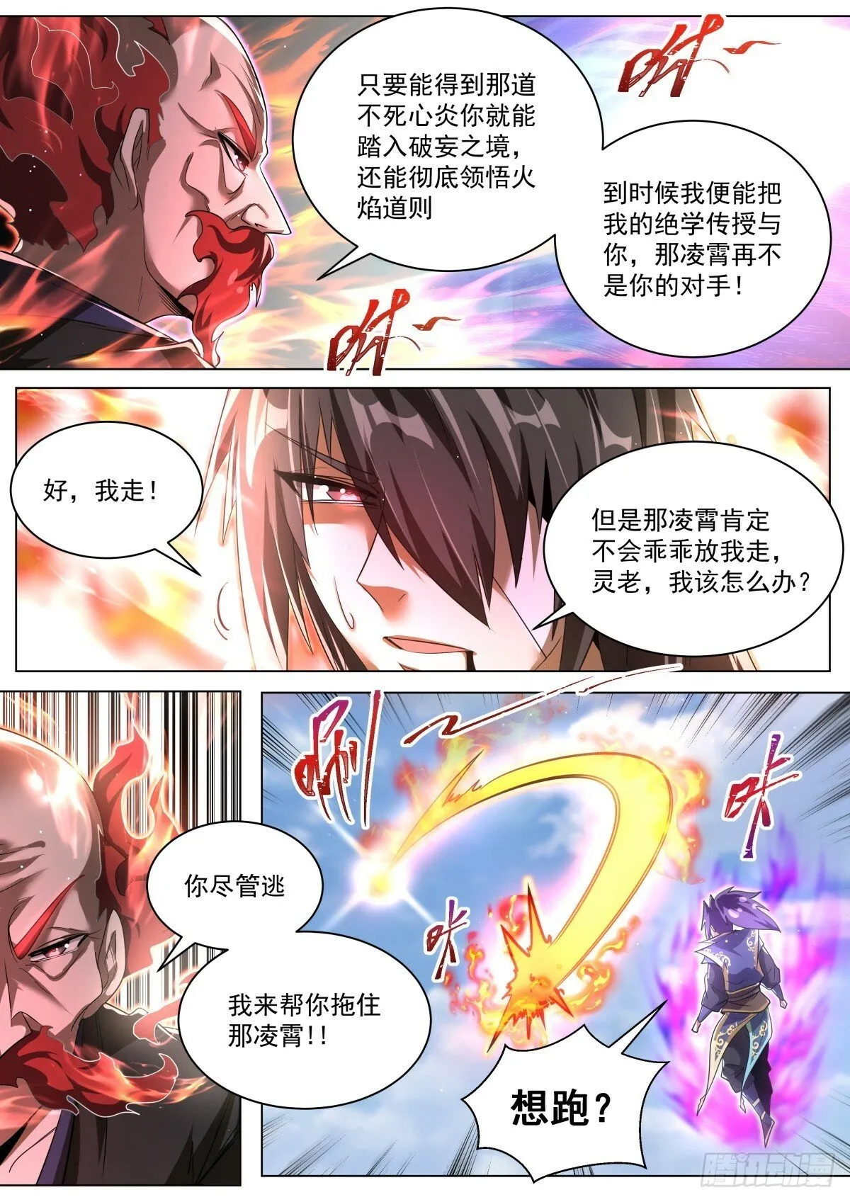 74 林锡第一忍 第4页