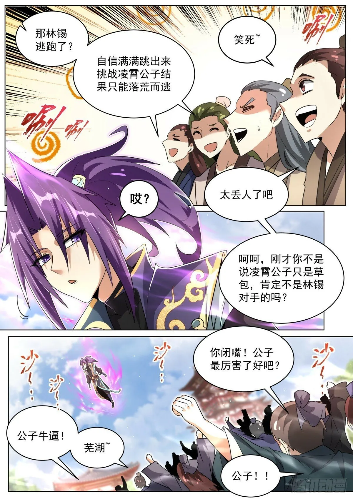 74 林锡第一忍 第8页
