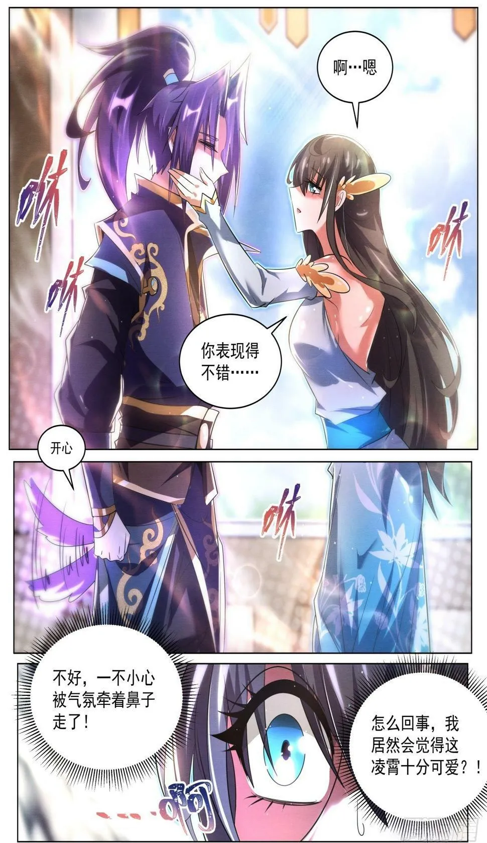 76 老司姬带带我！ 第11页